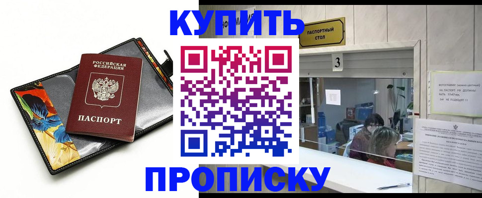 прописка регистрация в Усть-Лабинске