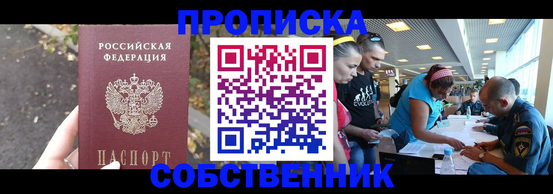 прописка в Усть-Лабинске